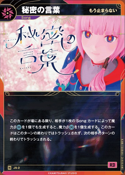 【もう止まらない】秘密の言葉 【KT/JS/2N】